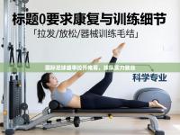 国际足球盛事拉开帷幕，球队实力暴涨