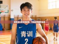 跆拳道比赛实现逆袭，中国选手勇夺金牌