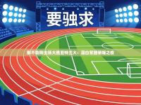 那不勒斯主场大胜亚特兰大：蓝白军团荣耀之夜