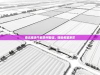 泰达客场不敌贵州智诚，保级希望渺茫