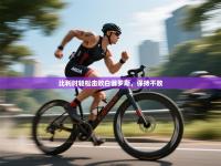 比利时轻松击败白俄罗斯，保持不败